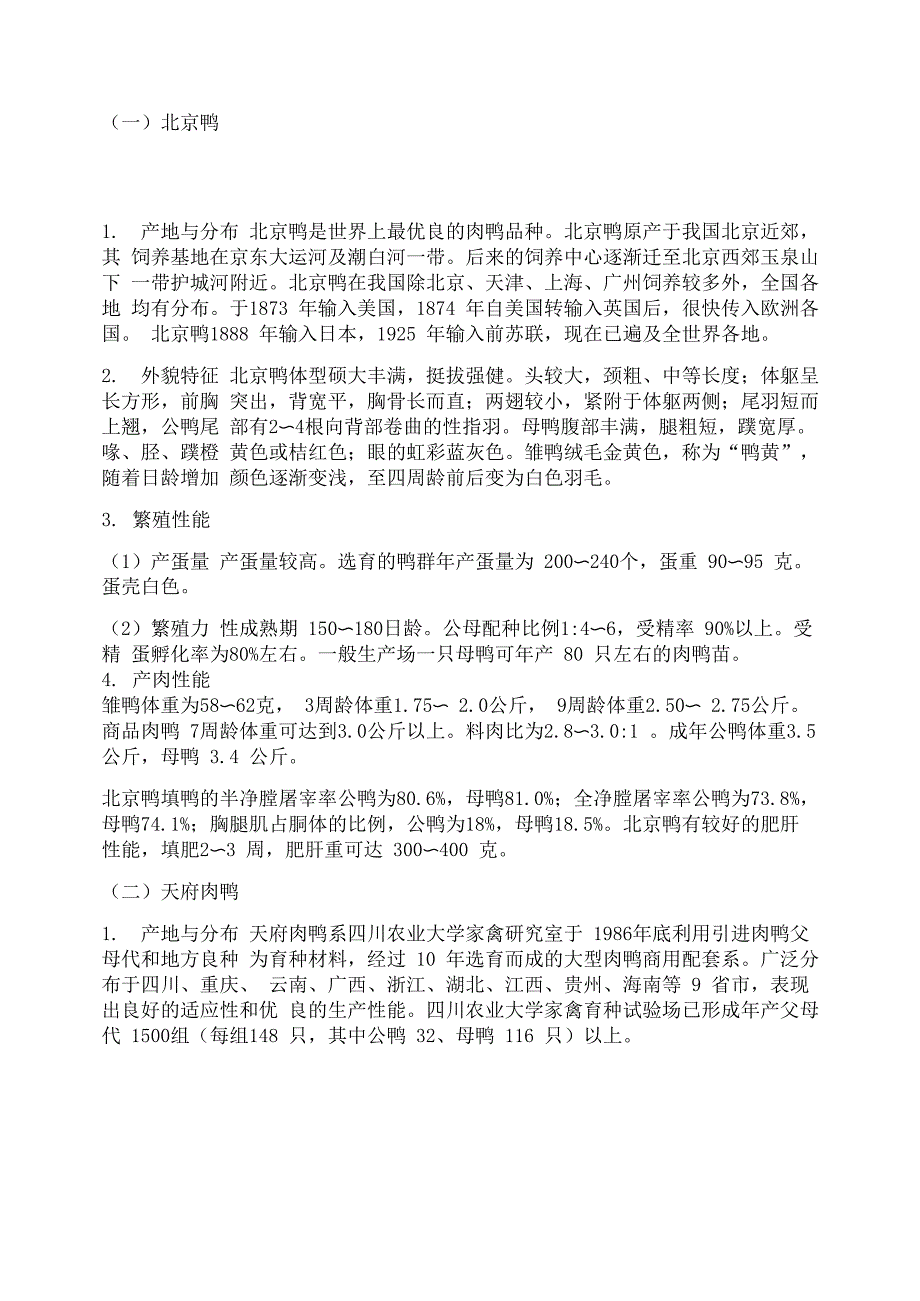 肉鸭品种介绍_第1页