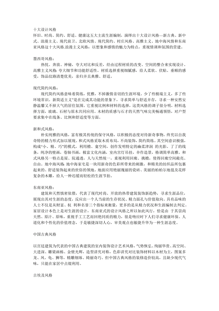 十大设计风格.doc_第1页