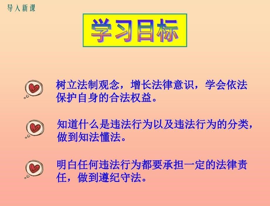 八年级道德与法治上册第三单元法律在我心中第十一课对违法说不第1框什么是违法课件人民版_第5页