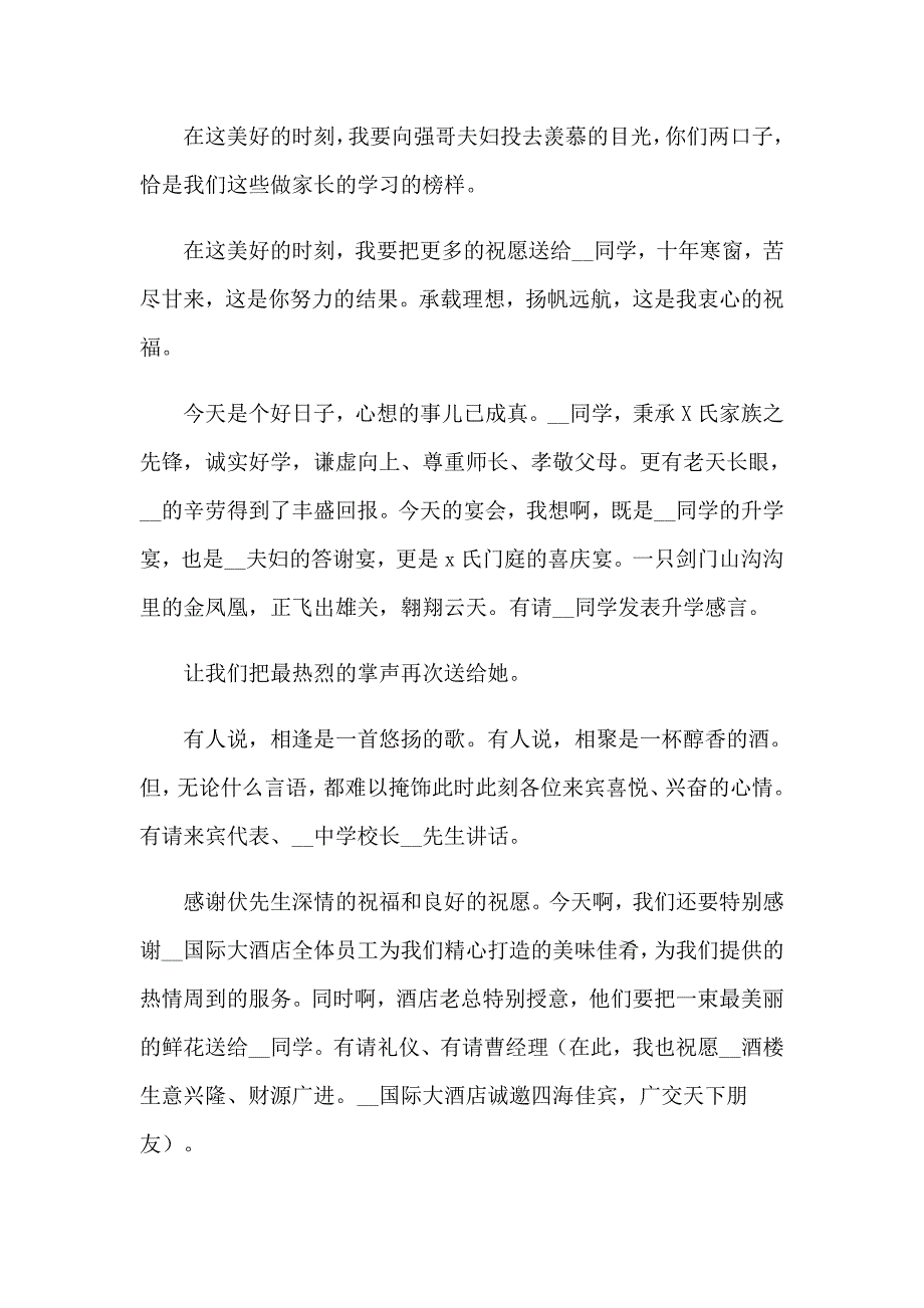 2023年升学答谢宴主持词三篇（可编辑）_第2页