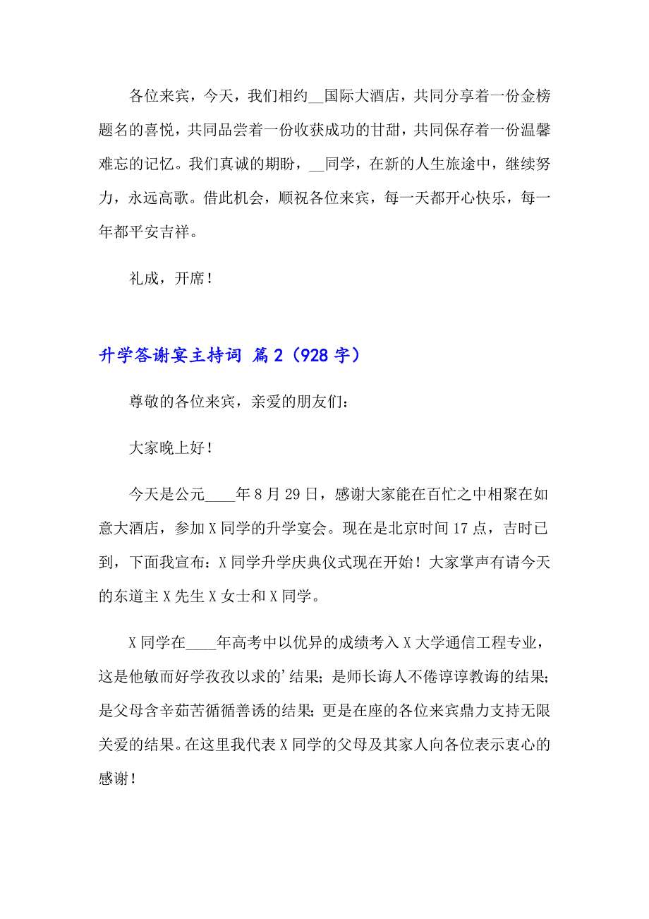 2023年升学答谢宴主持词三篇（可编辑）_第3页