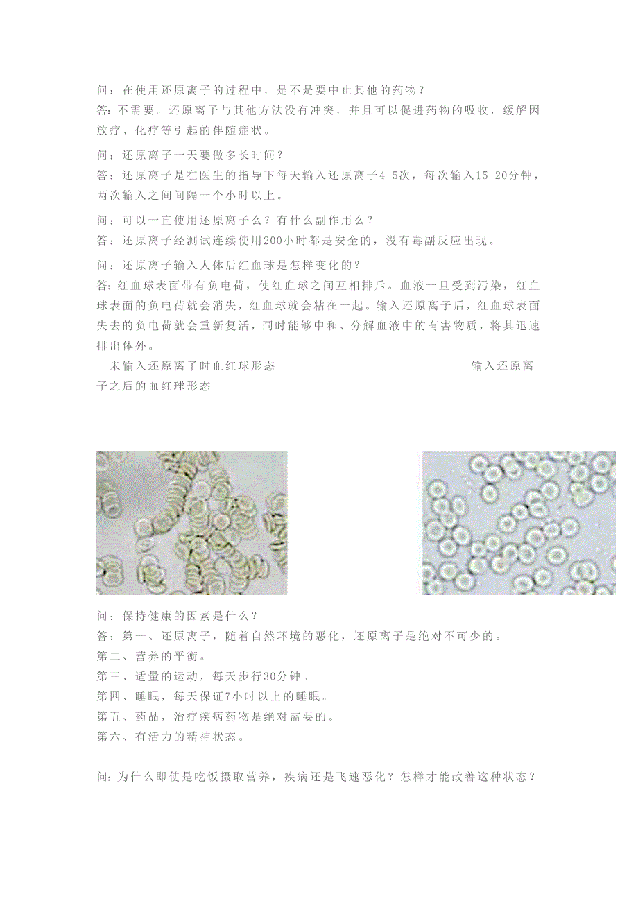 负离子、离子医学常识问答.doc_第4页