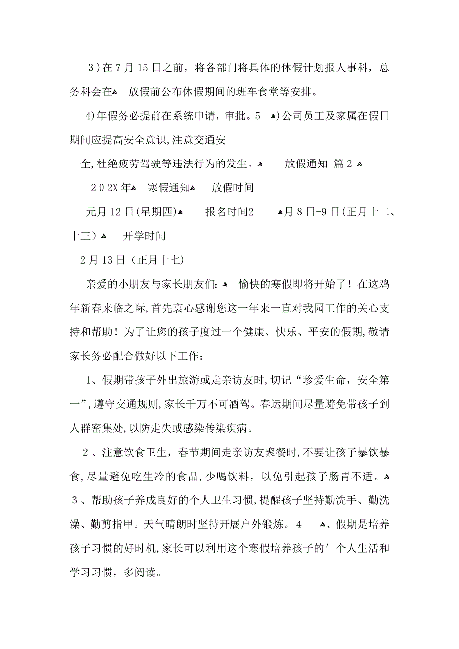 有关放假通知汇编7篇_第2页