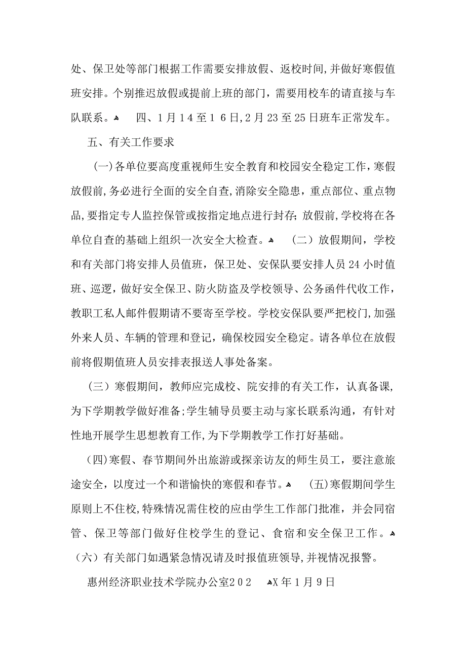 有关放假通知汇编7篇_第4页