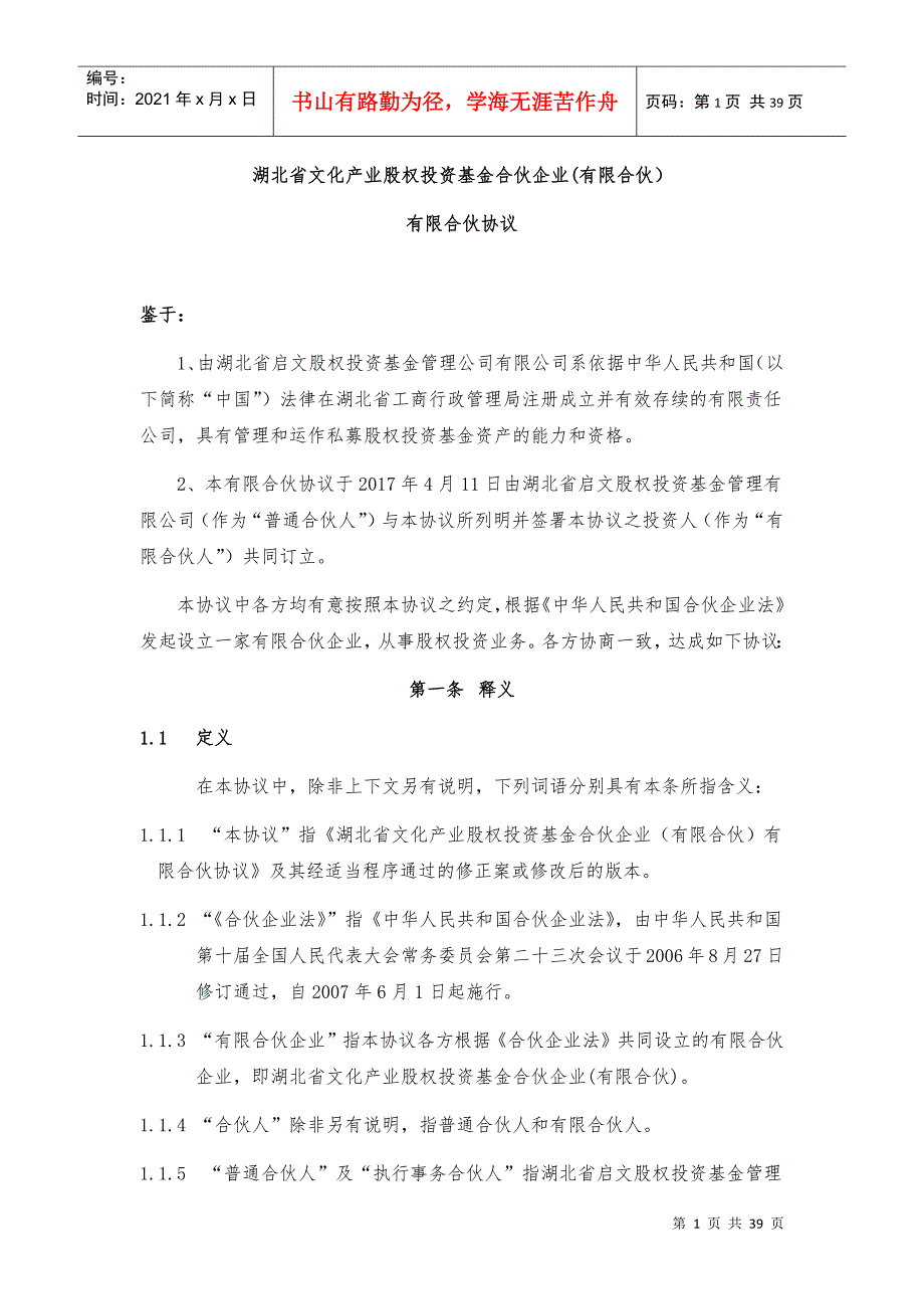 文化产业股权投资基金合伙协议_第3页