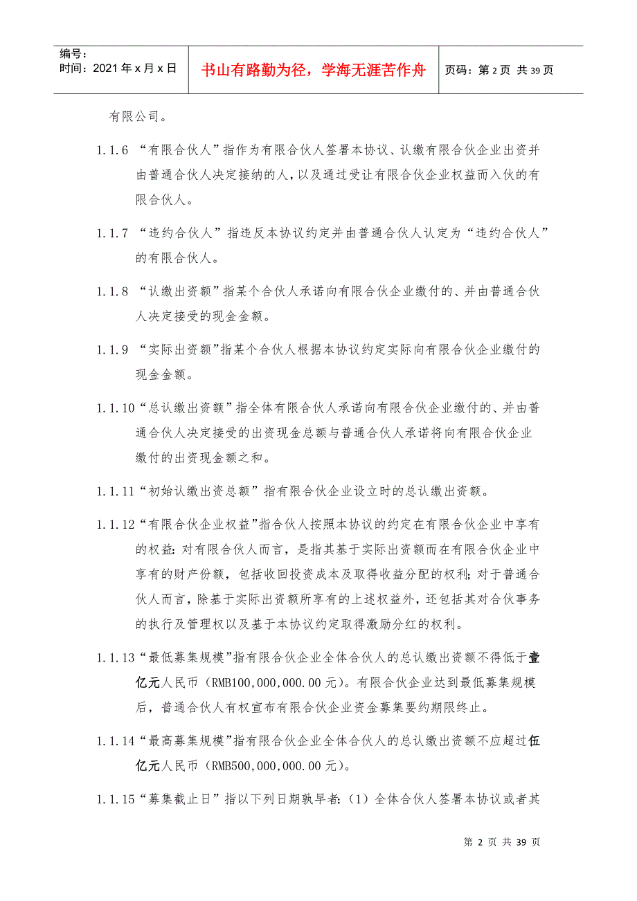 文化产业股权投资基金合伙协议_第4页