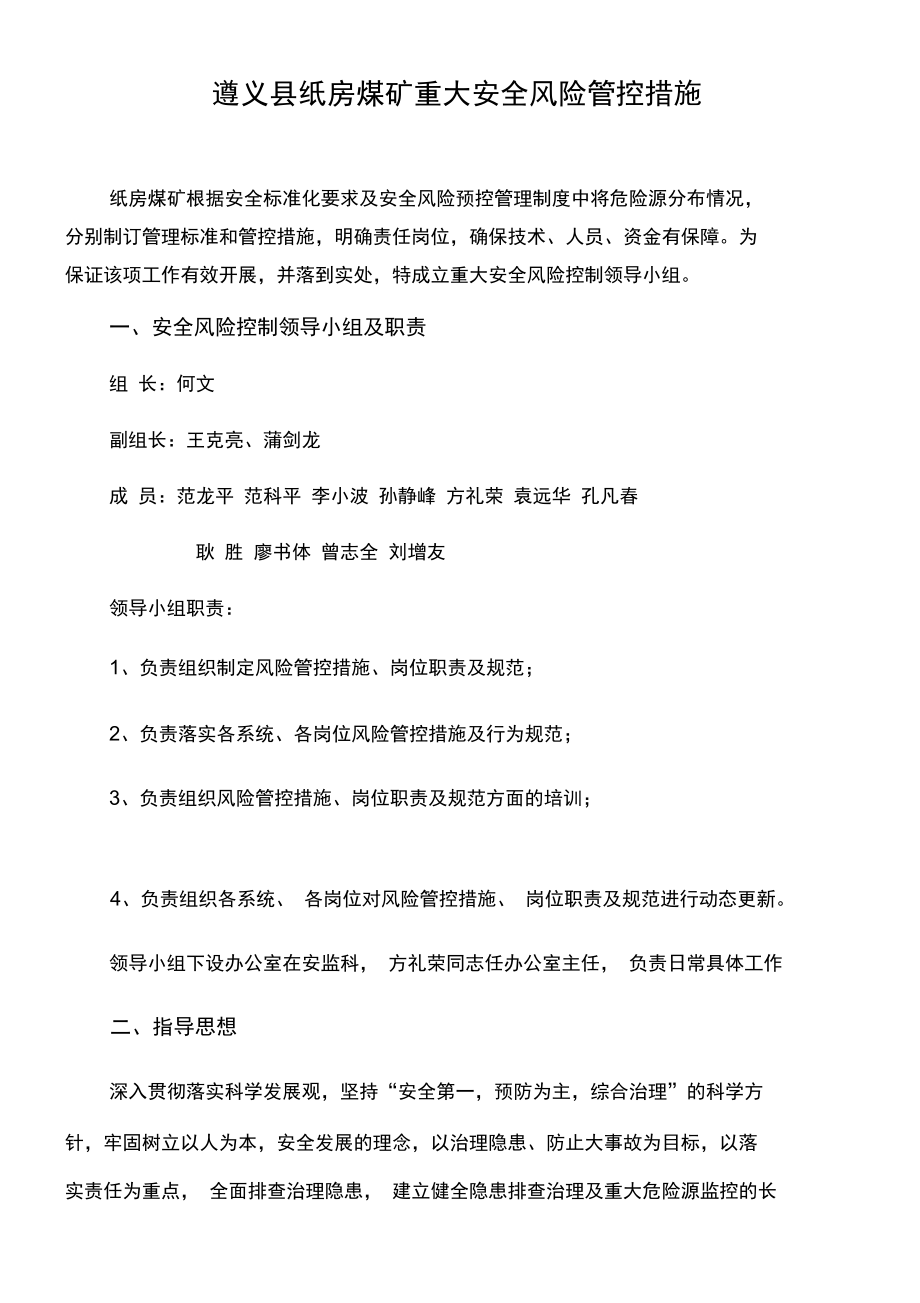 纸房煤矿重大安全风险管控措施培训资料(34页)[实用全面资料]_第4页