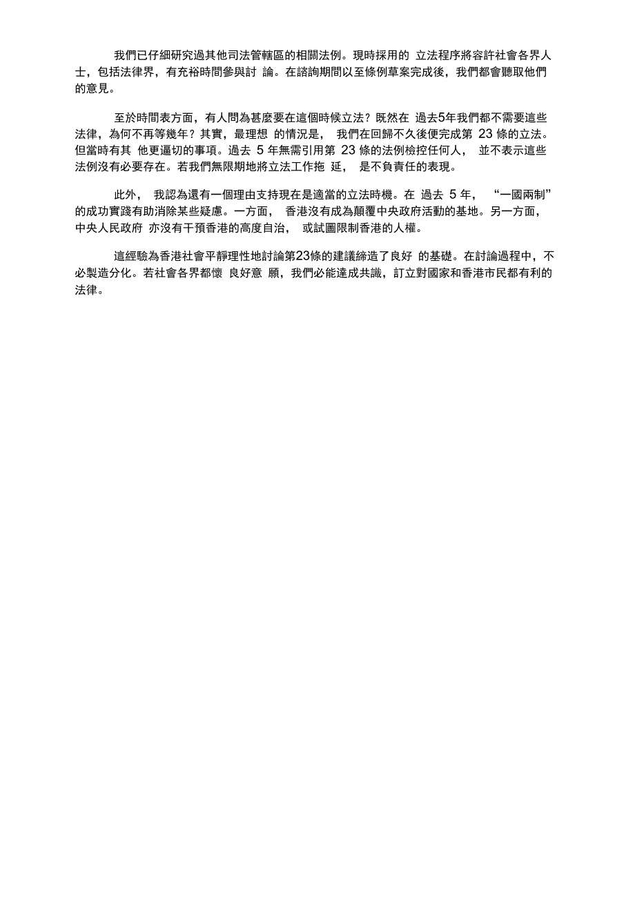 为甚麽基本法第23条要立法_第3页