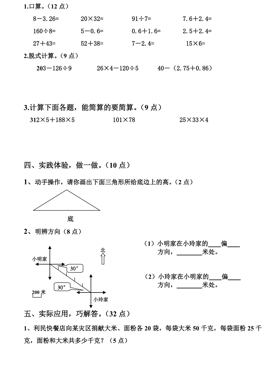 四年数学下期末.doc_第2页