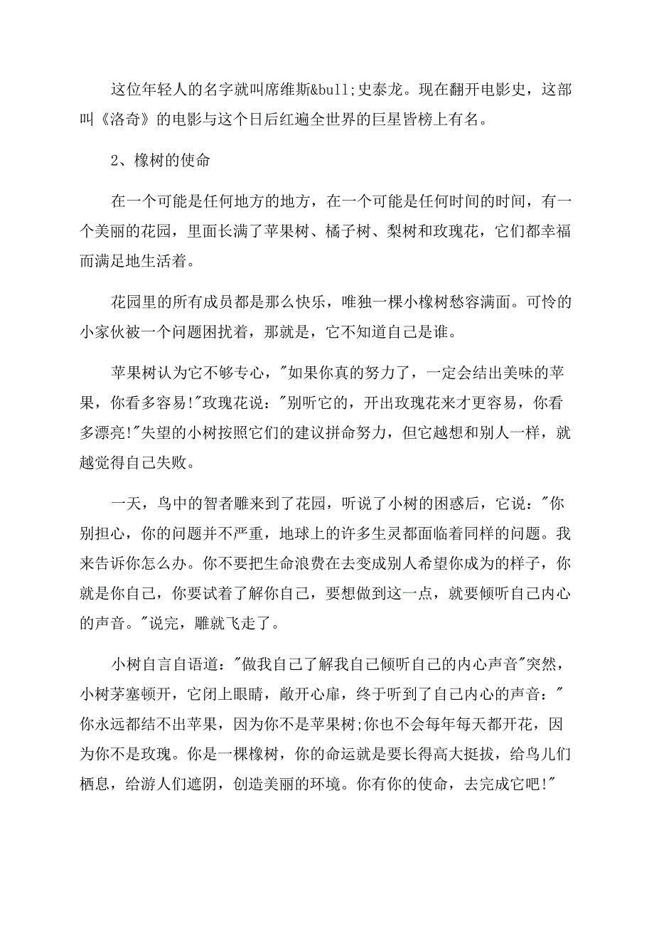 高中记叙文素材写作记叙文素材.docx_第2页