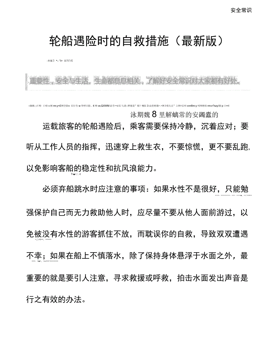 轮船遇险时的自救措施_第3页