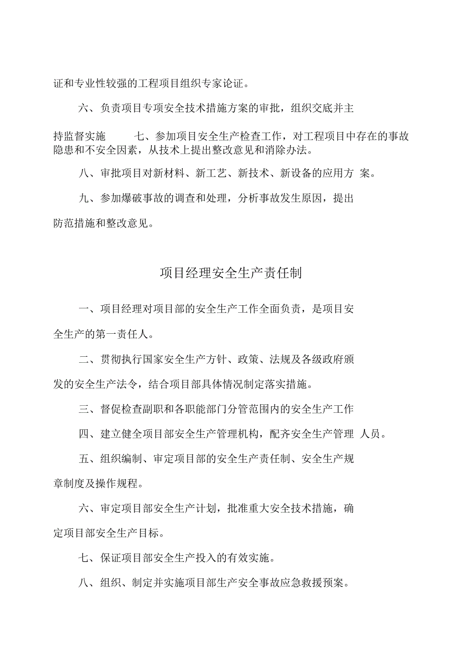 爆破管理制度汇编_第4页