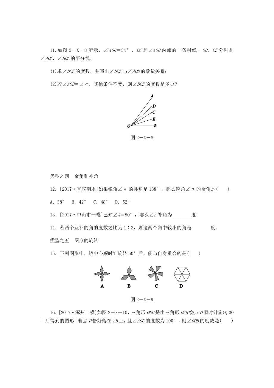 【名校精品】【冀教版】七年级数学上册第二章几何图形的初步认识同步训练_第5页