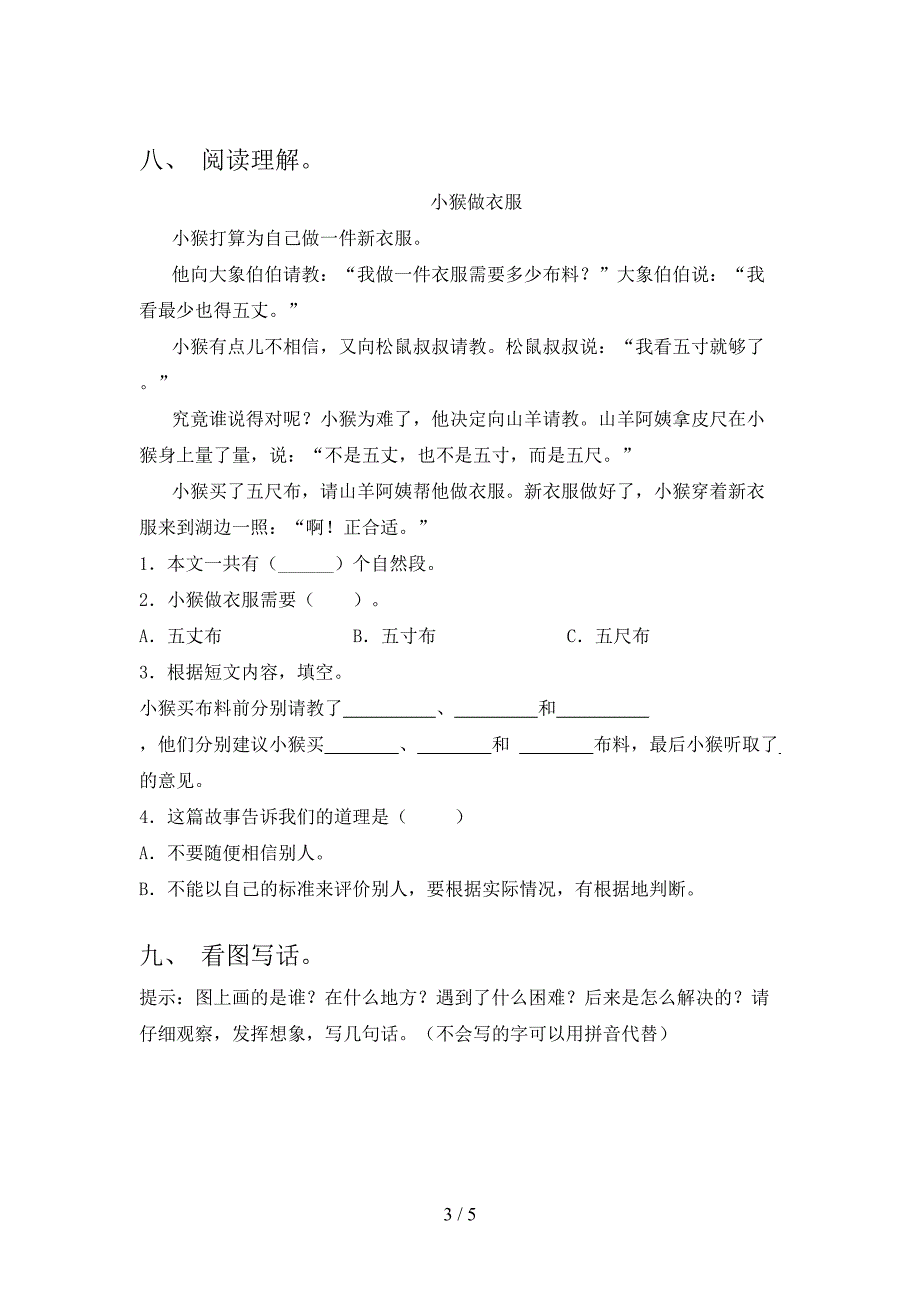 浙教版一年级语文上学期第一次月考考试调研_第3页