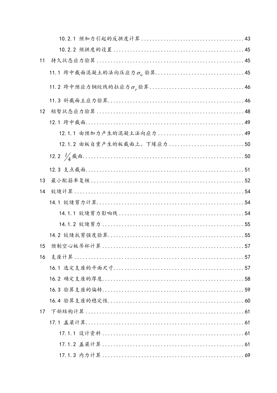 20m预应力混凝土空心板桥计算书_第3页