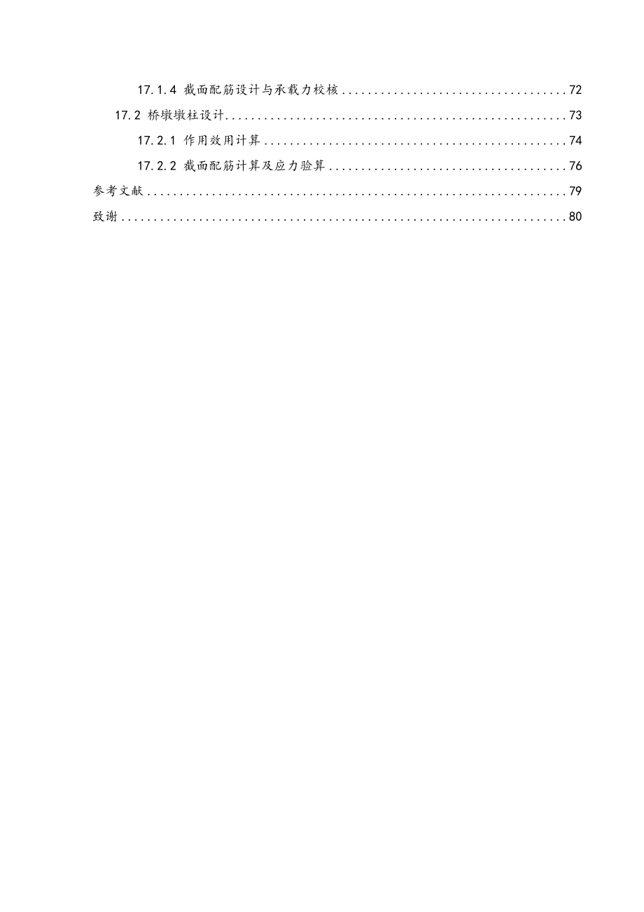 20m预应力混凝土空心板桥计算书_第4页