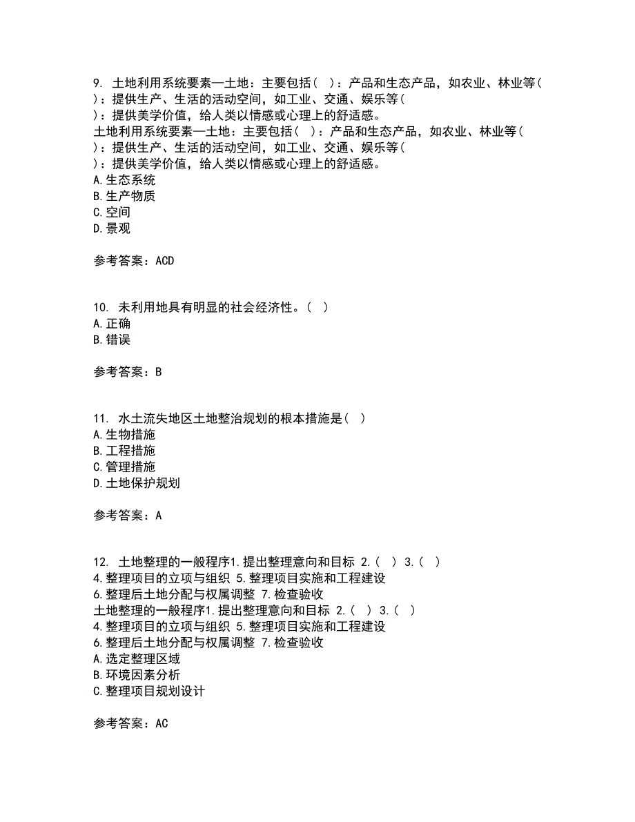 东北农业大学22春《土地利用规划学》综合作业一答案参考93_第3页