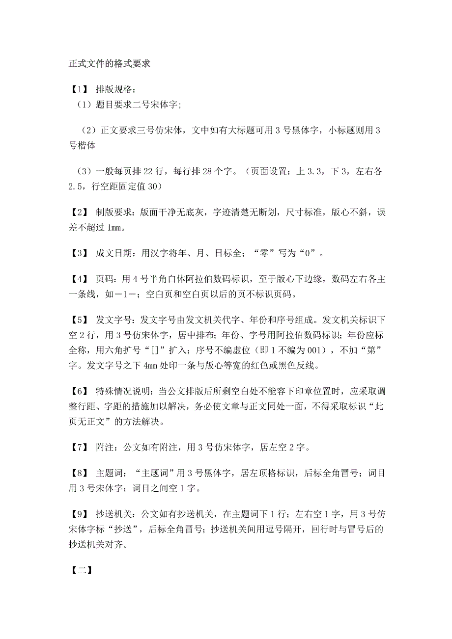 正式文件的格式_第1页