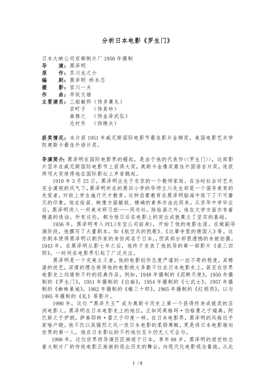 分析日本电影罗生门_第1页