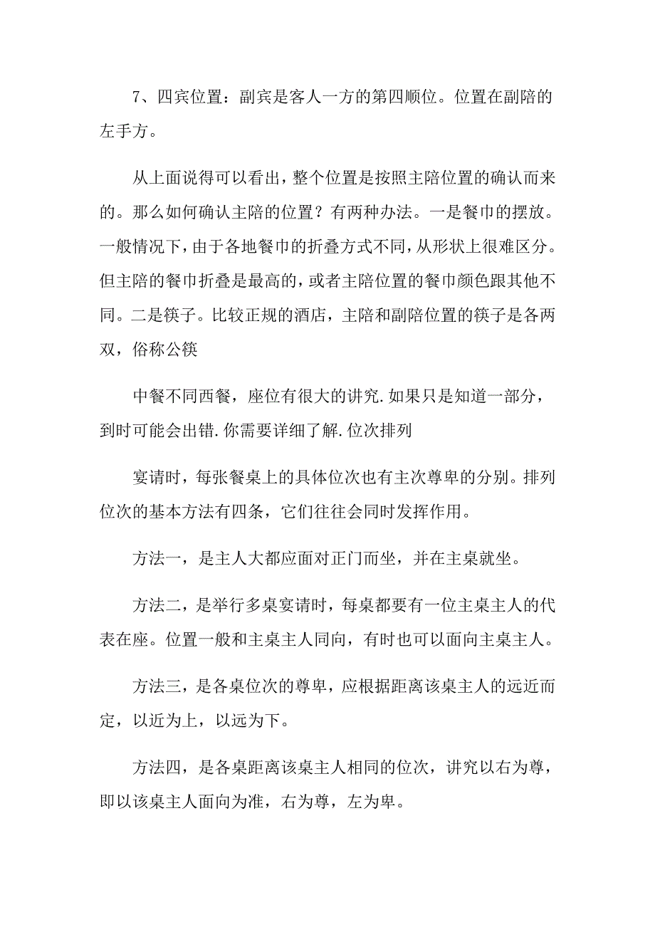 餐桌饮食的基本礼仪_第3页