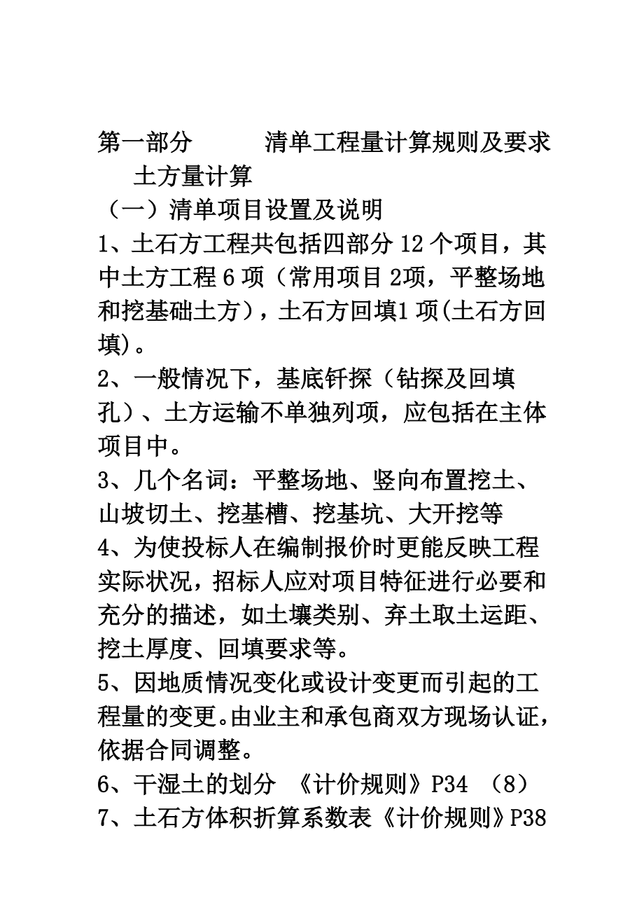 清单计价规则及要求_第1页