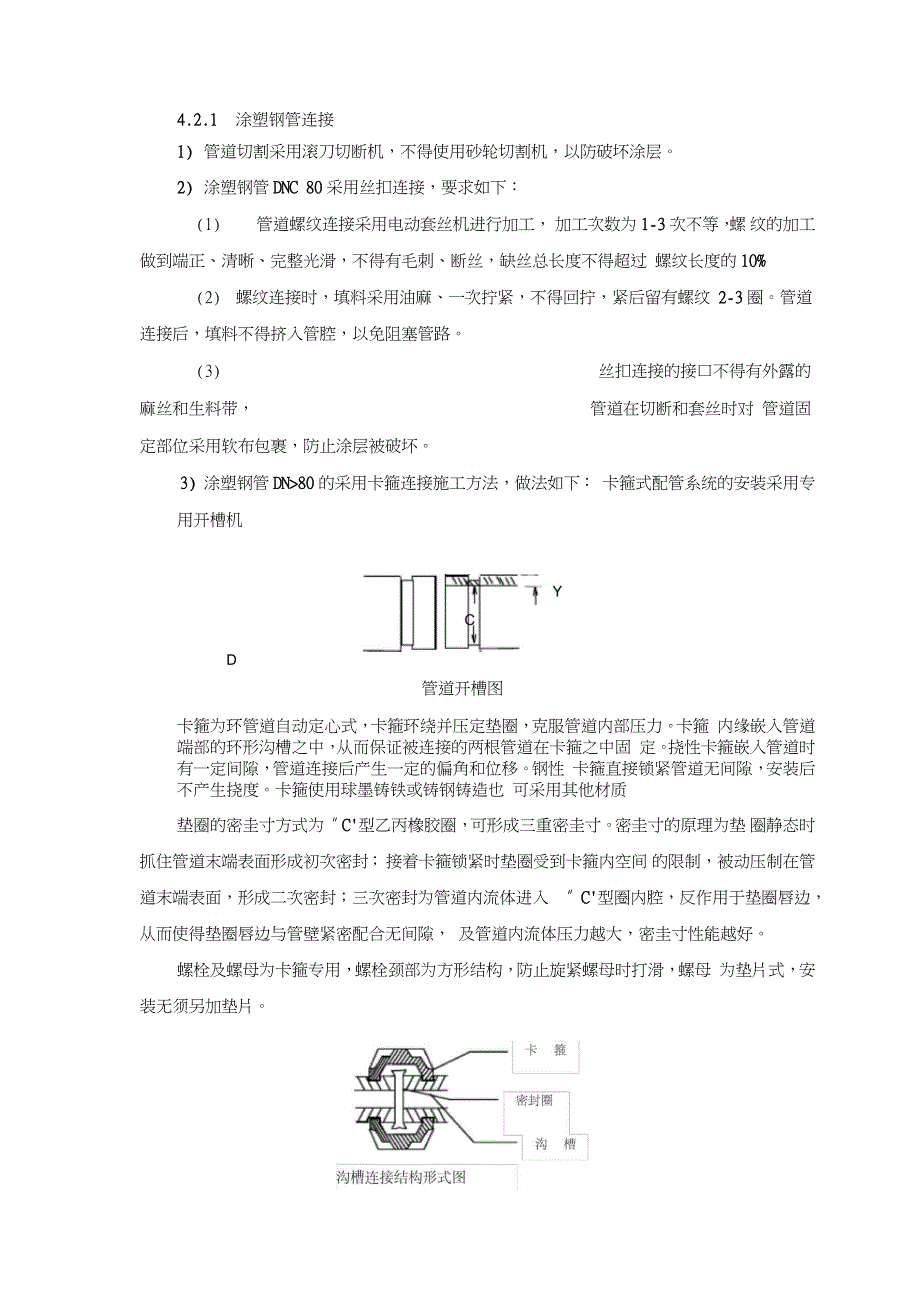 给排水工程专项施工方案（完整版）_第4页