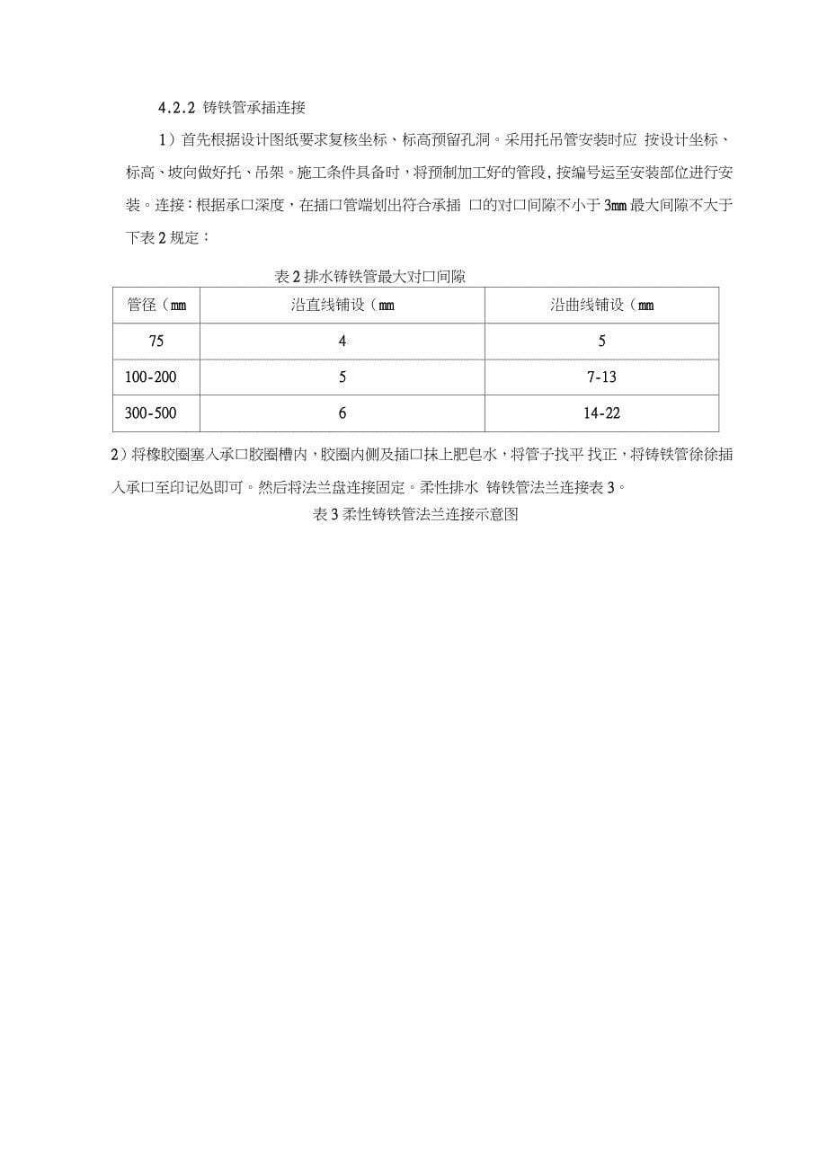 给排水工程专项施工方案（完整版）_第5页