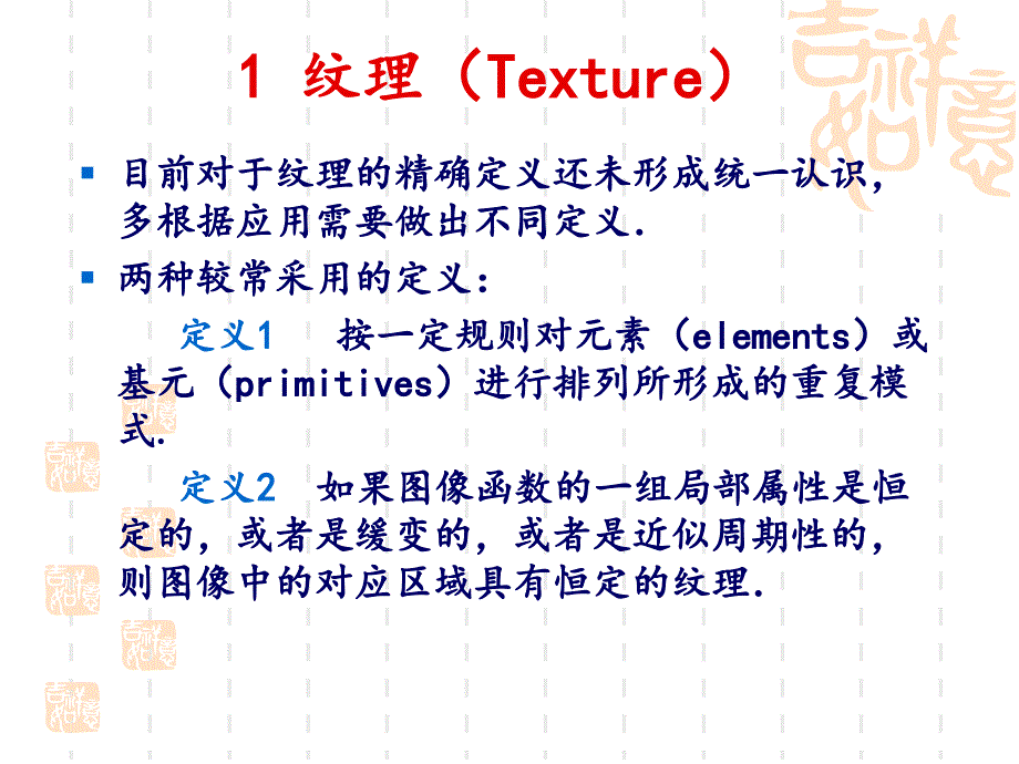 基于纹理的深度图重建PPT课件_第4页