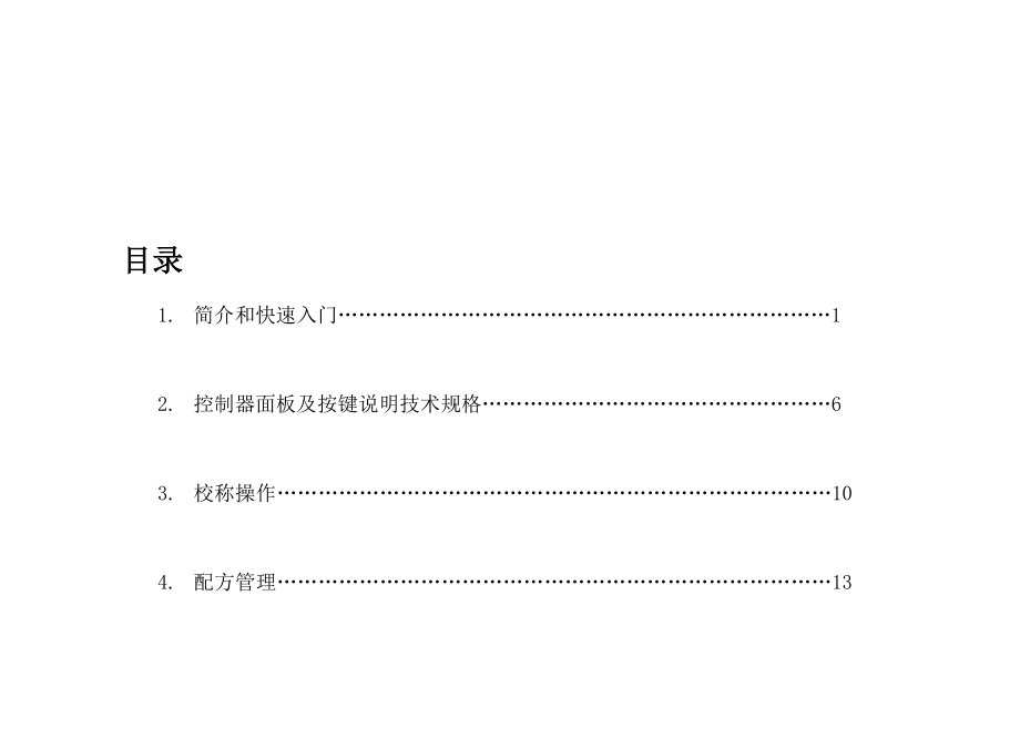 精品配料机pld1200yt1200c应用仿单_第1页