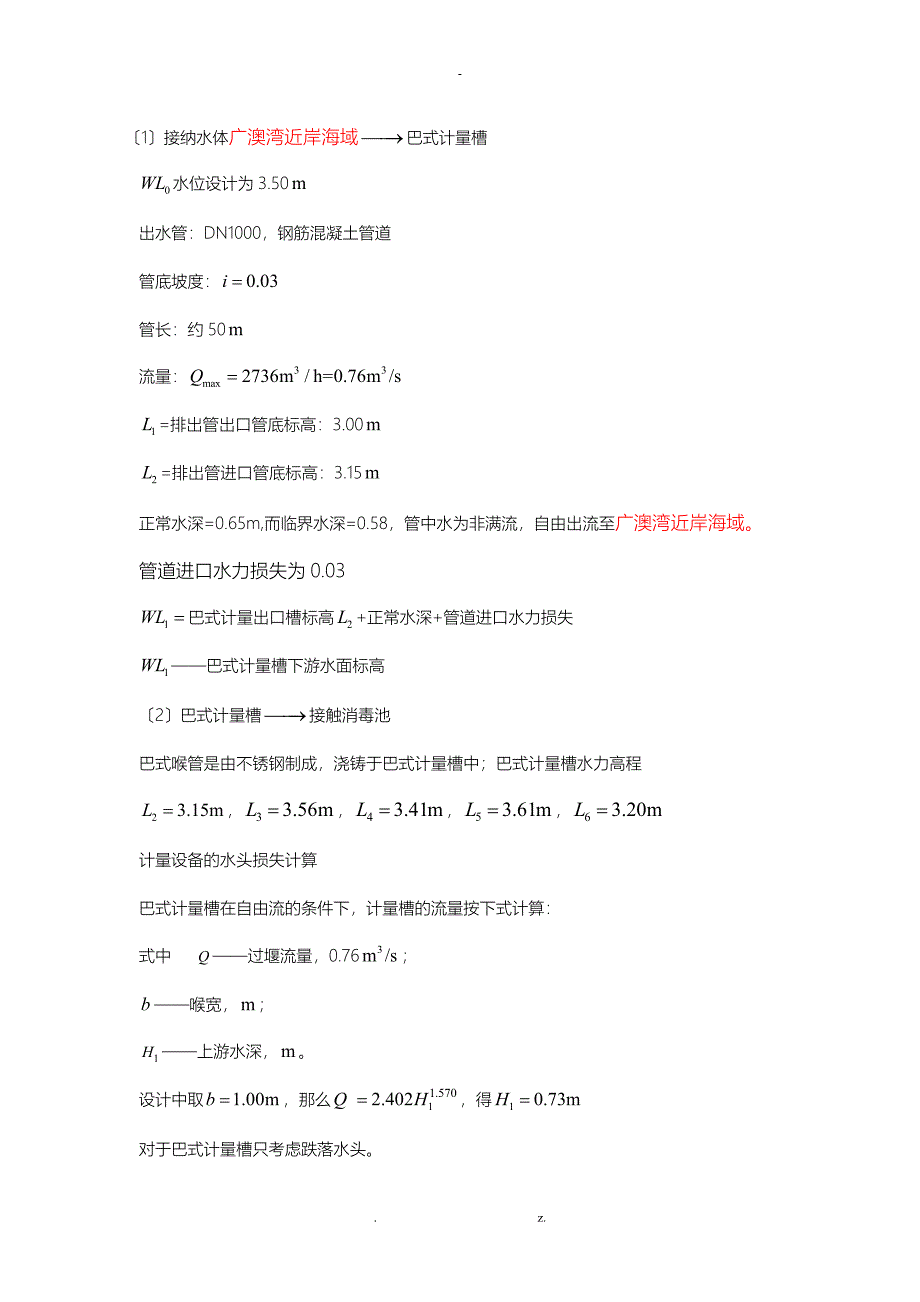 污水处理厂高程计算_第1页