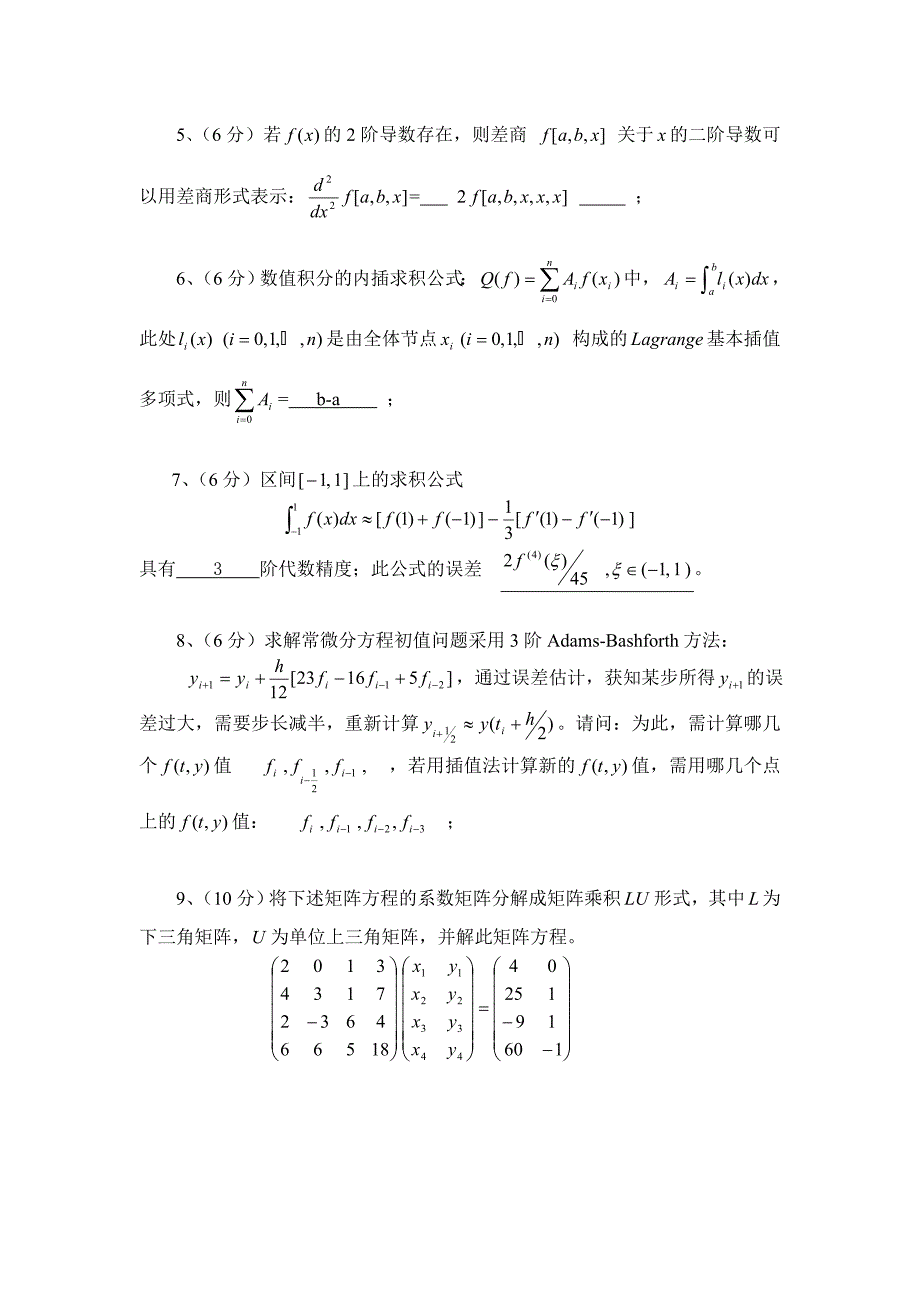 西安交通大学研究生计算方法考题_第2页