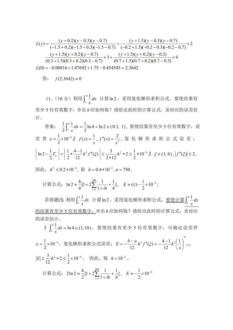 西安交通大学研究生计算方法考题_第4页