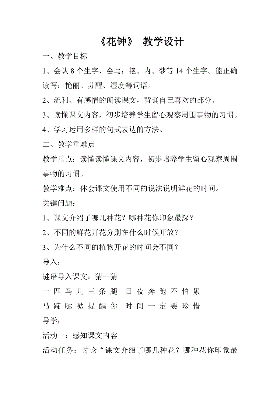 《花钟》 教学设计[1].doc_第1页