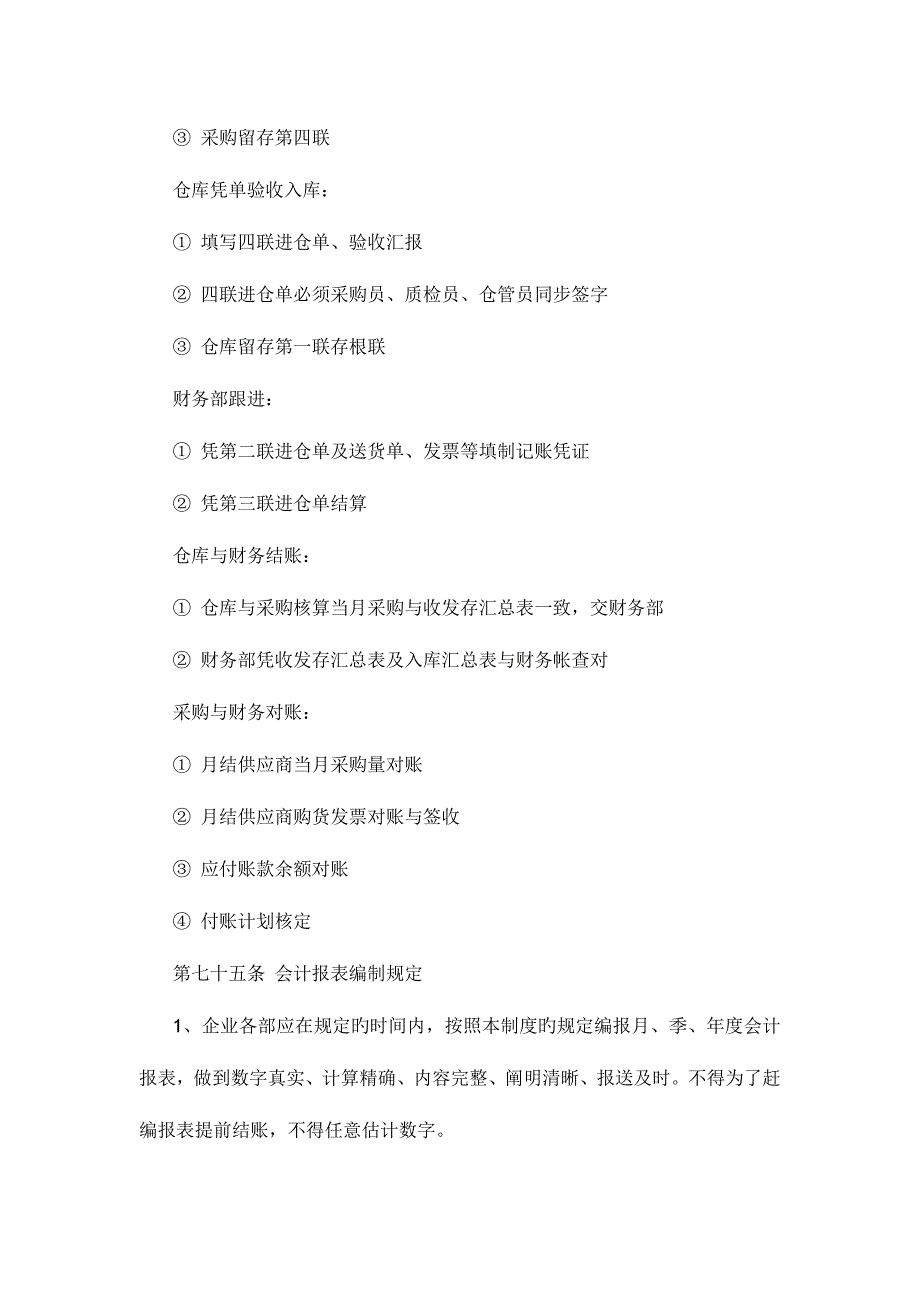 小而麦公司财务部门各单据具体流程规范A_第2页