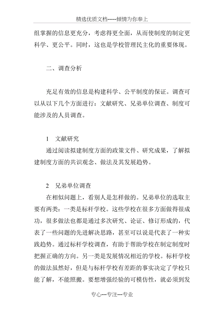 中小学学校制度构建步骤初探_第2页