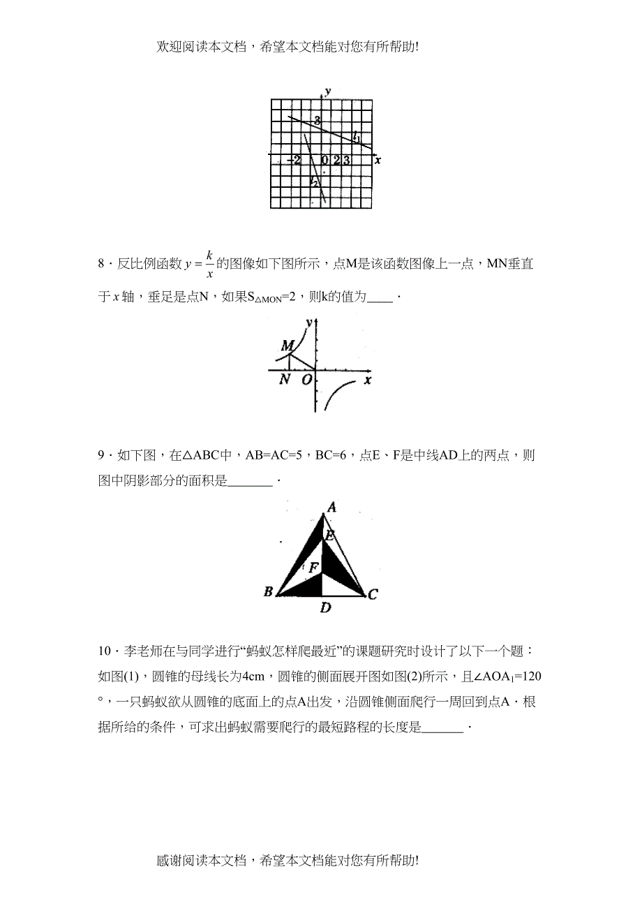 2022年贵阳市中考模拟试卷七初中数学_第2页