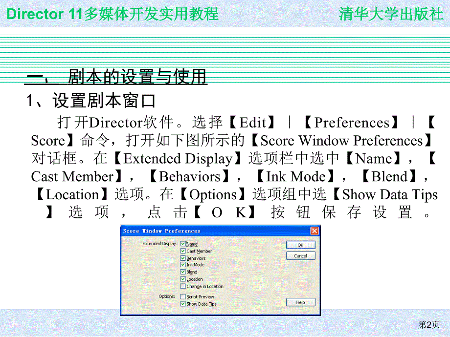 Director11多媒体开发实用教程CH03_第2页