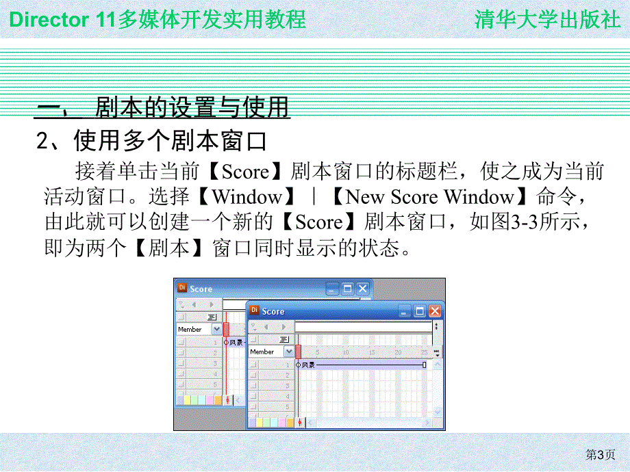 Director11多媒体开发实用教程CH03_第3页