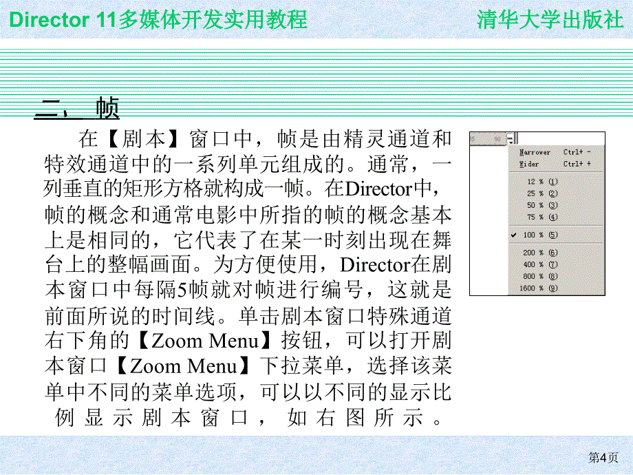 Director11多媒体开发实用教程CH03_第4页