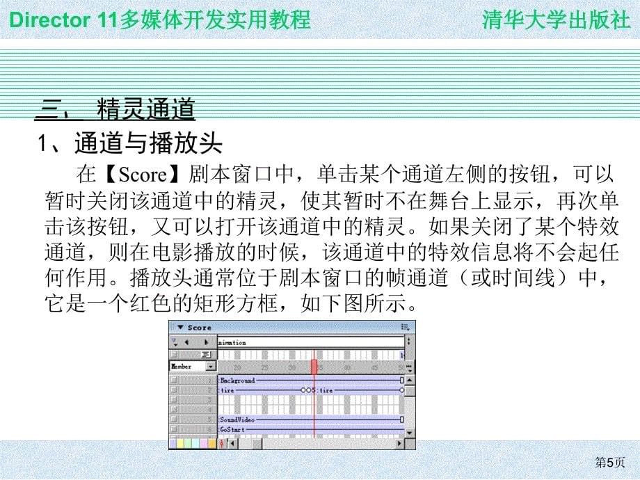 Director11多媒体开发实用教程CH03_第5页