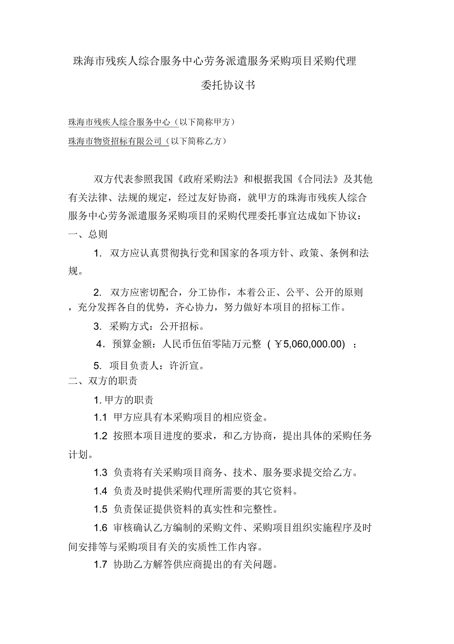 珠海市残疾人综合服务中心劳务派遣服务采购项目_第2页