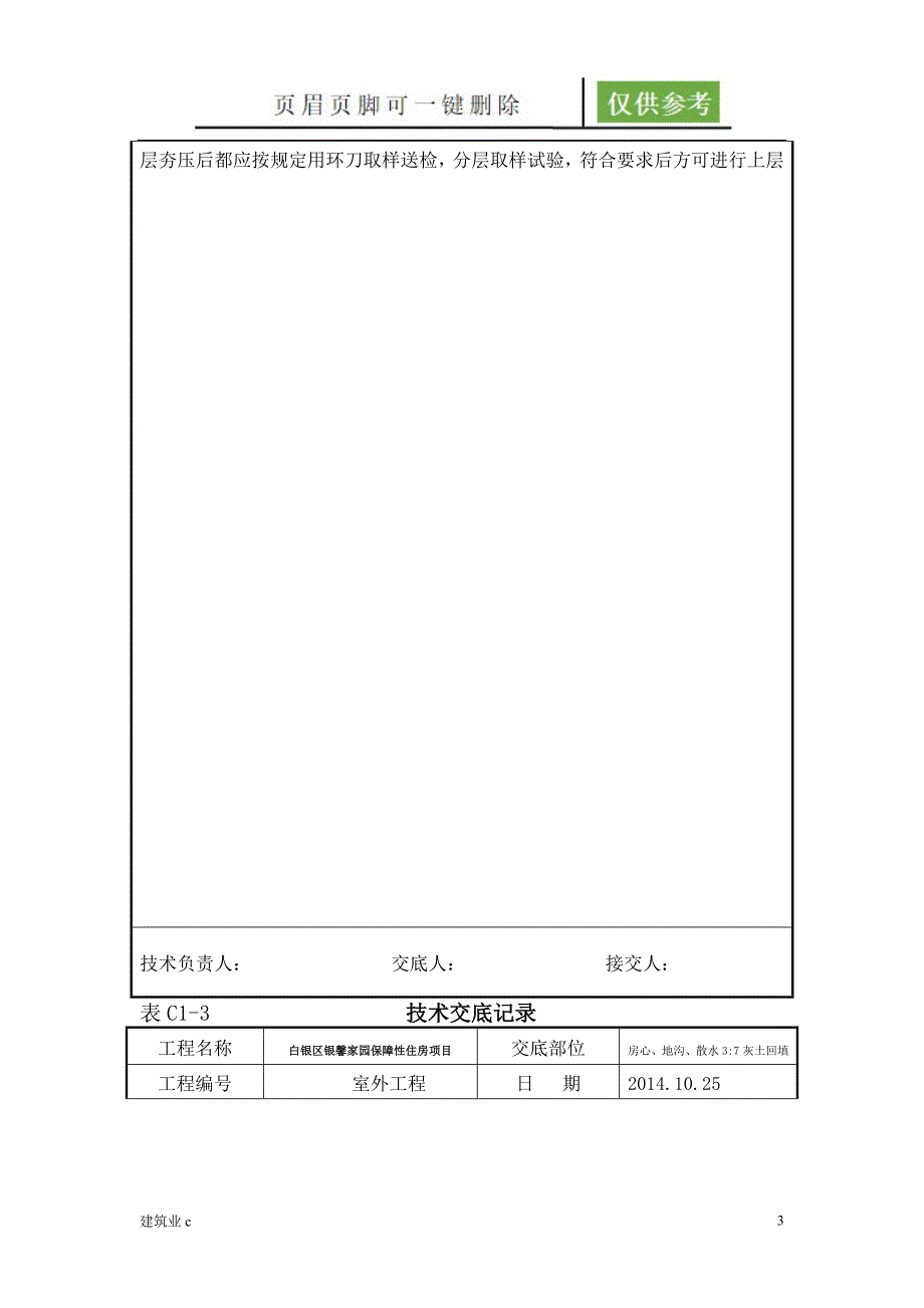 37灰土技术交底建筑A类_第3页