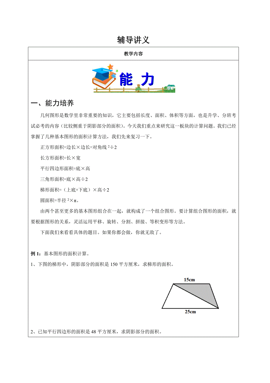 (完整版)小升初奥数几何图形_第1页