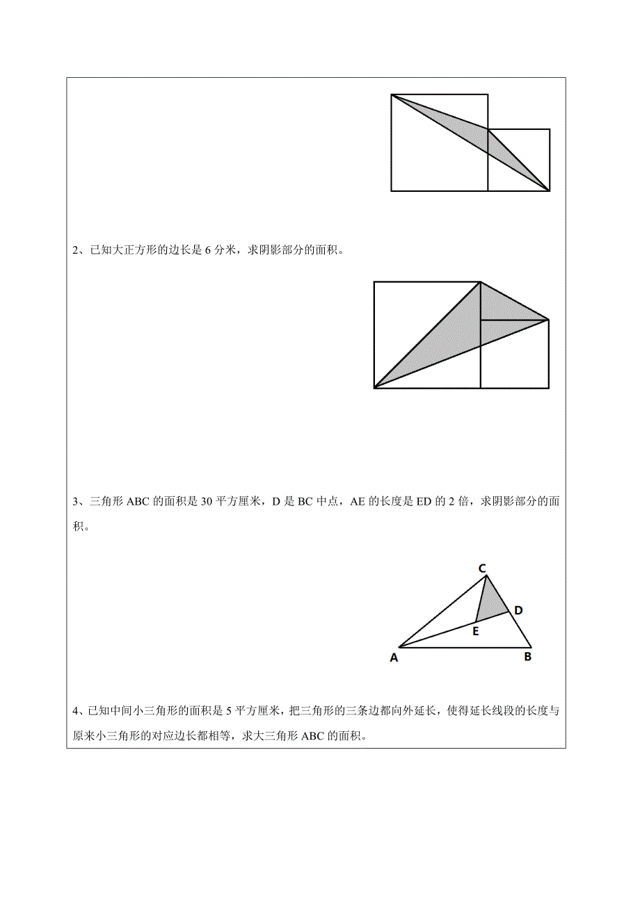 (完整版)小升初奥数几何图形_第4页