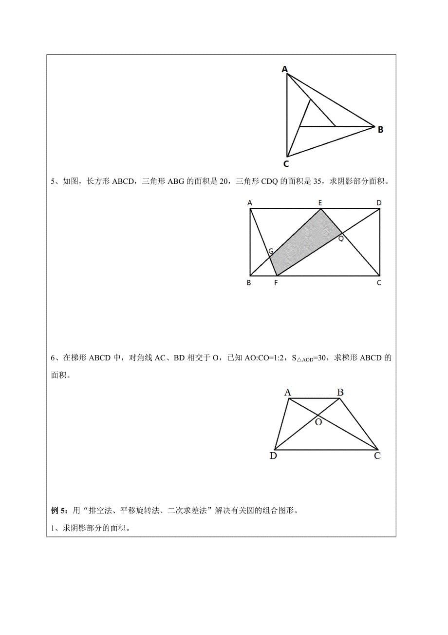 (完整版)小升初奥数几何图形_第5页