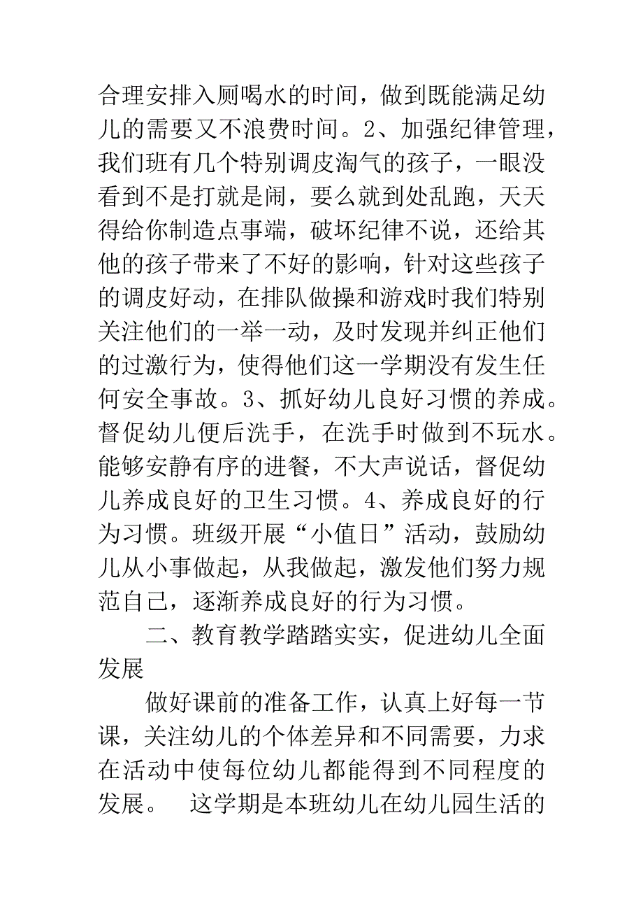 学前班班务总结_第2页