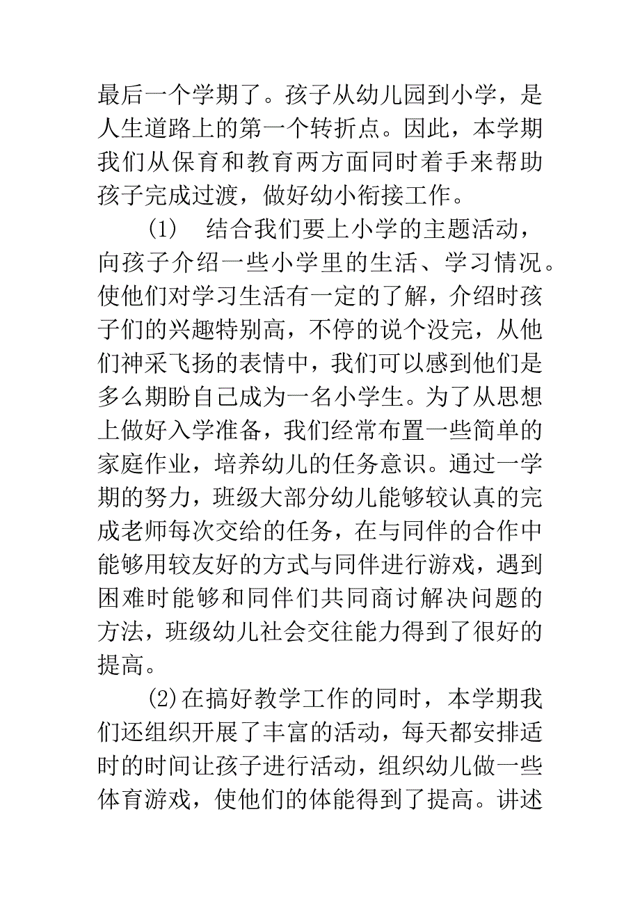 学前班班务总结_第3页