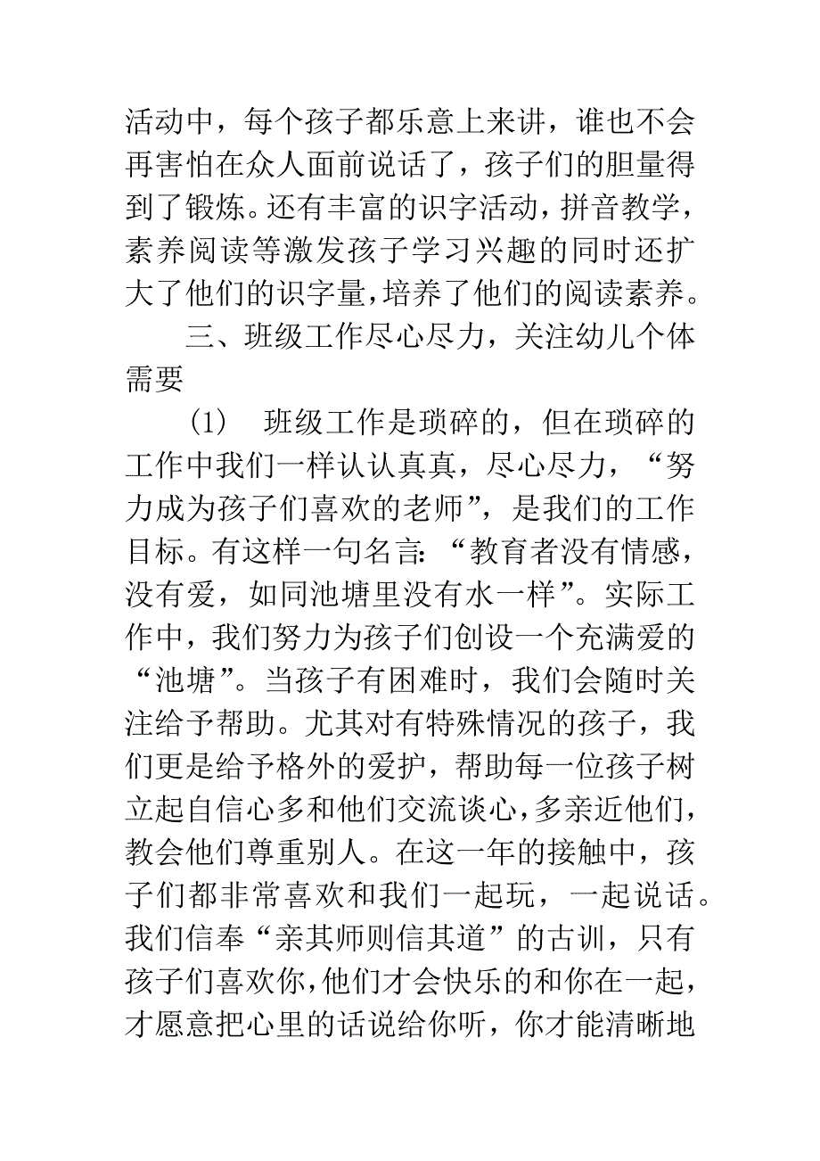 学前班班务总结_第4页