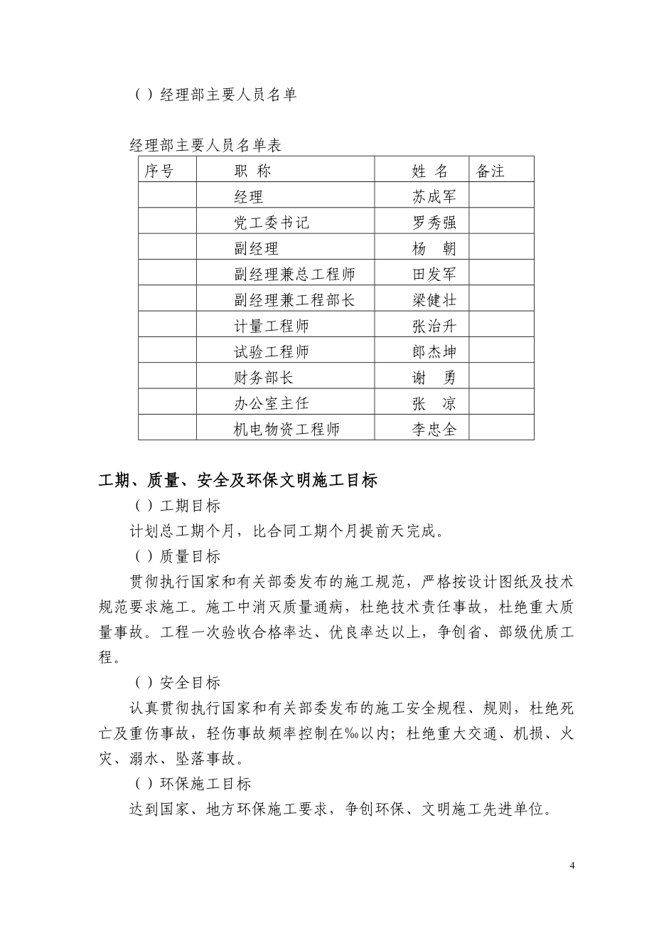 云万高速公路F合同段实施性施组(DOC105页)czjc_第4页