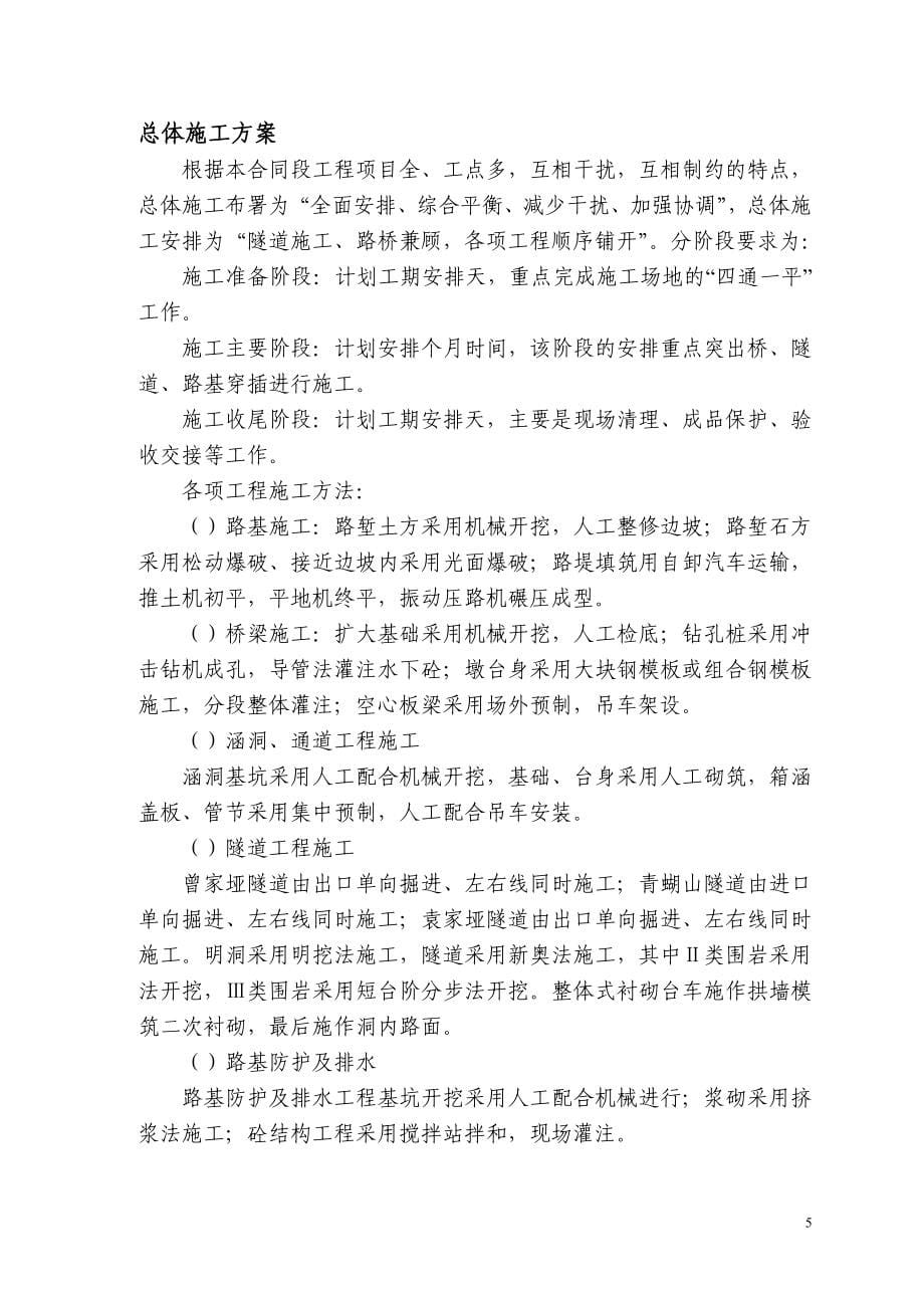 云万高速公路F合同段实施性施组(DOC105页)czjc_第5页